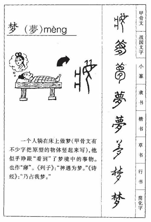 标题：周公解梦：解梦经典的传承与演变