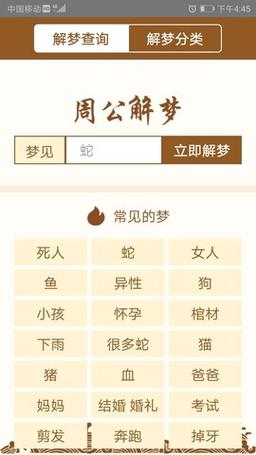 标题：周公解梦：五种预示好运的梦，看看你梦到过吗？