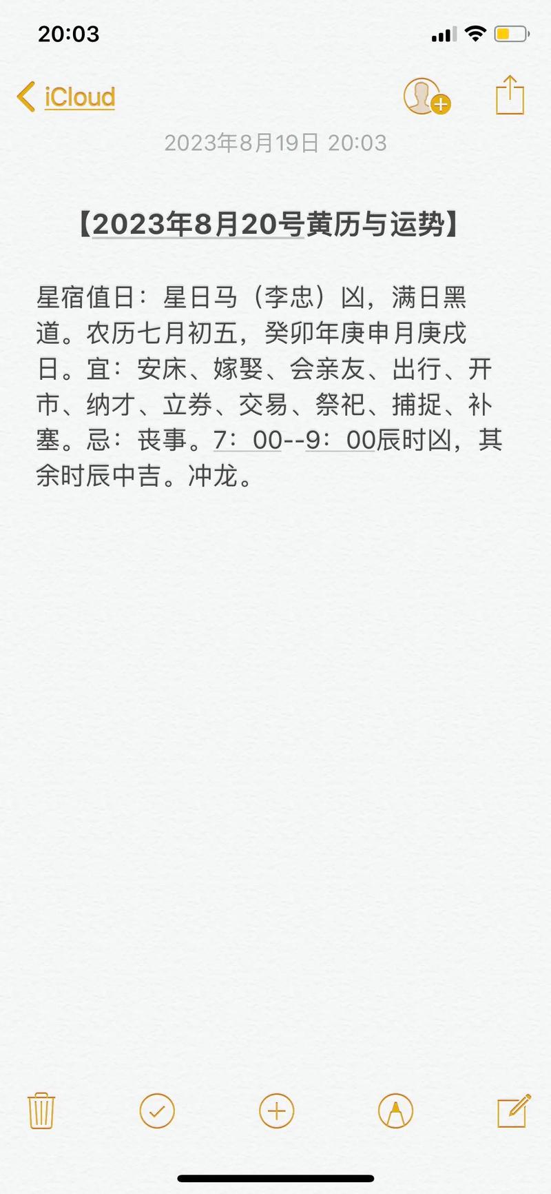 标题：黄历新说：8月24日 周六 农历七月廿一 运势早知道